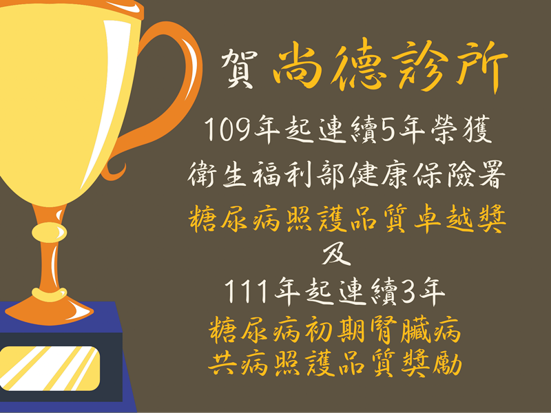 尚德診所(草屯鎮)✅內科✅心臟科✅老人醫學-西醫