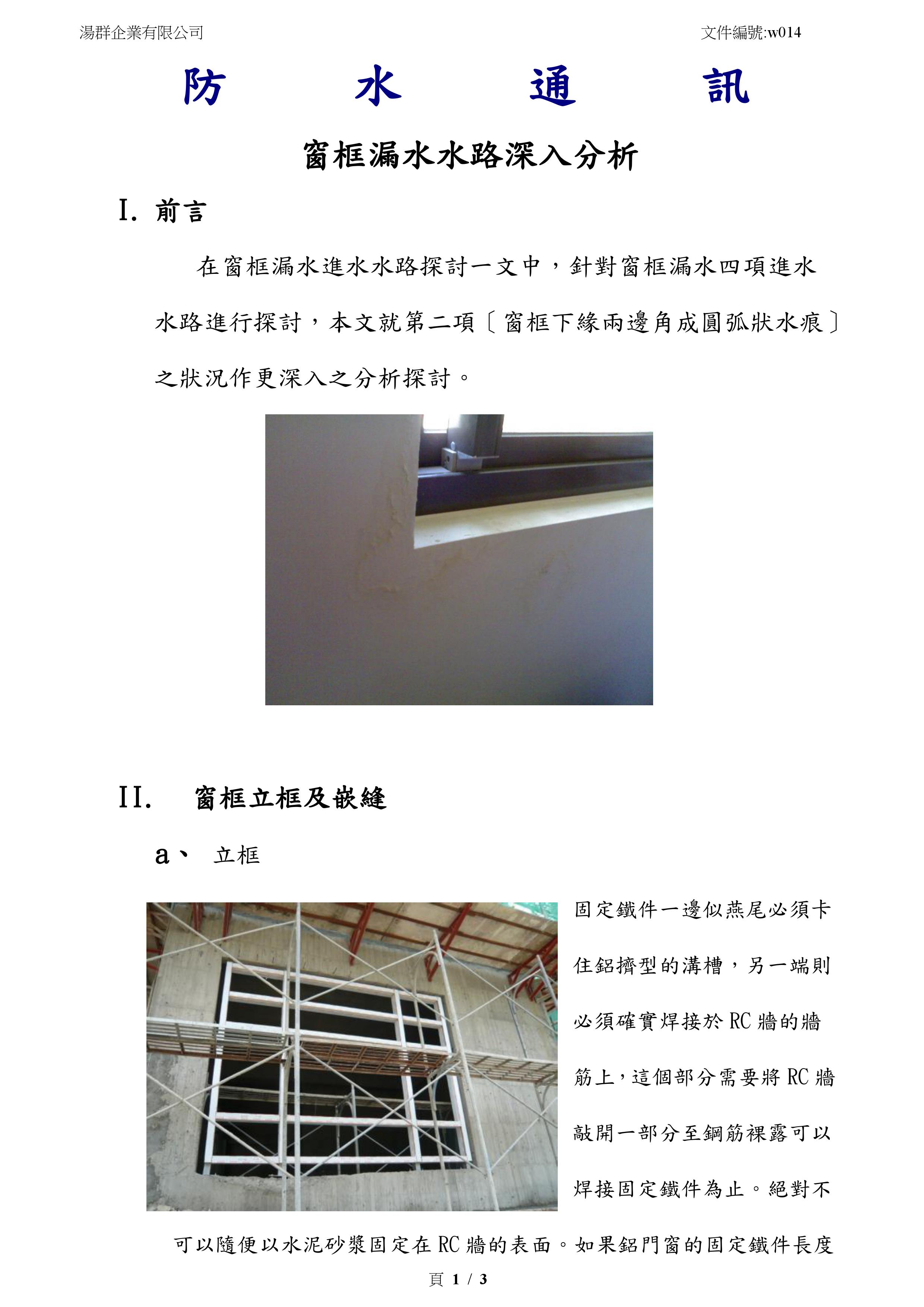 窗框漏水水路探討