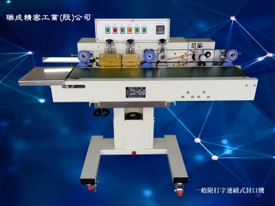瑞成精密工業股份有限公司-自動化機械
