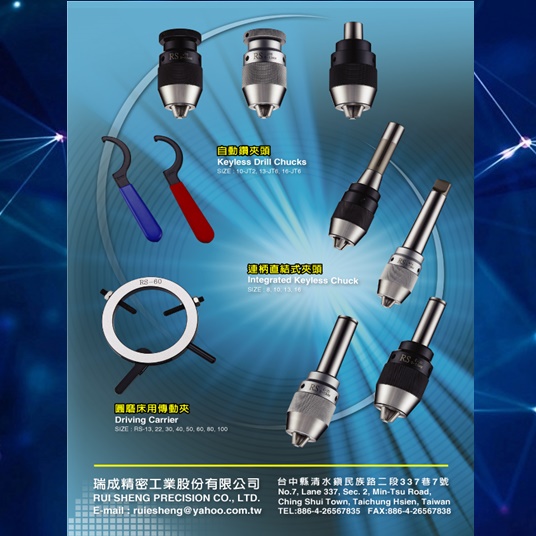 自動鑽夾頭、連柄直立式夾頭、圓磨床用傳動夾-瑞成精密工業