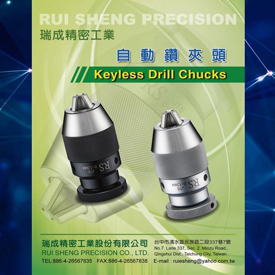 自動鑽夾頭-瑞成精密工業