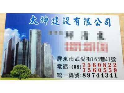 太坤建設有限公司-undefined