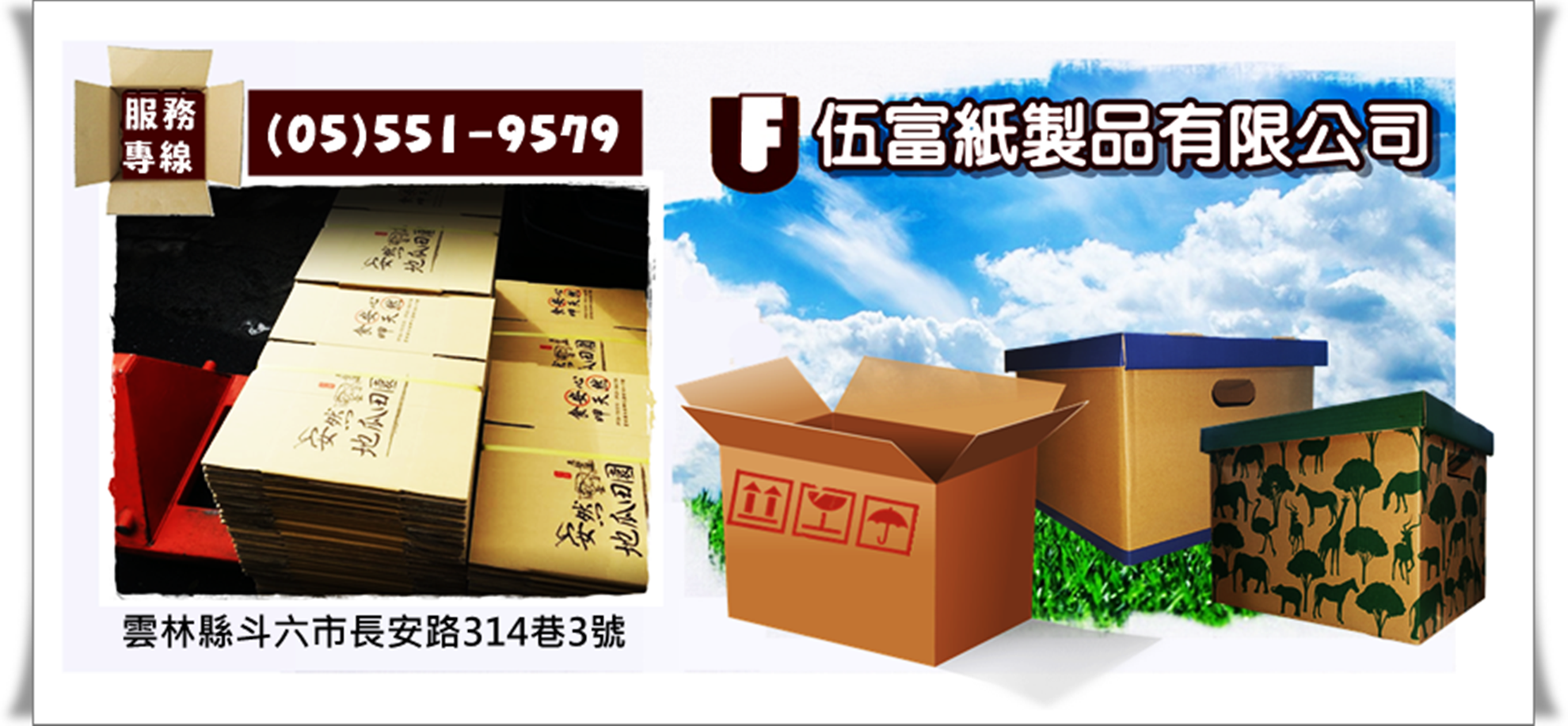 瓦楞紙箱彩盒紙板紙質包材專業廠