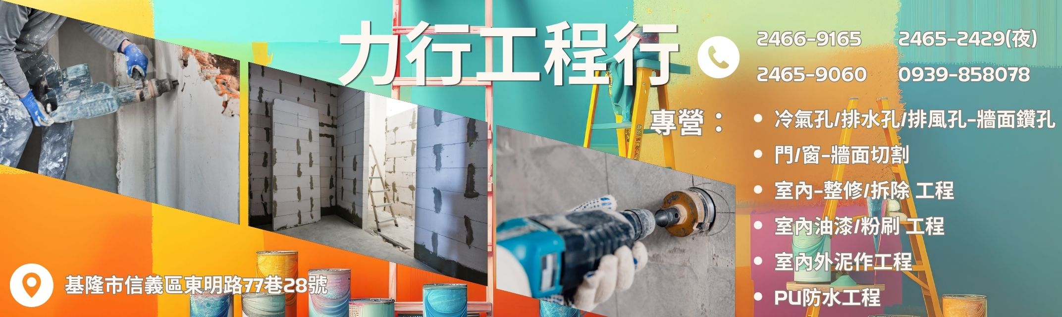 力行工程行-營建工程