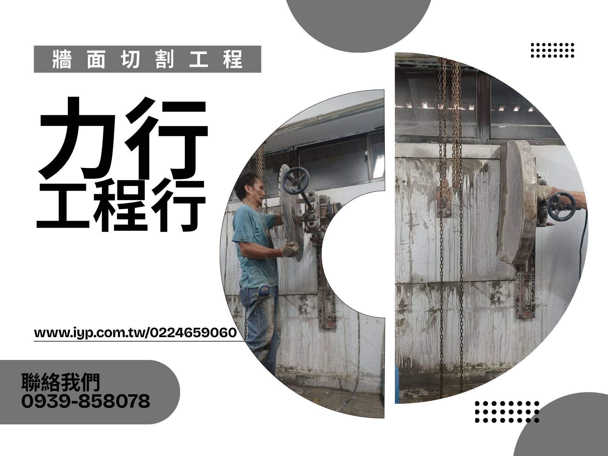 牆面切割工程～【力行工程行】