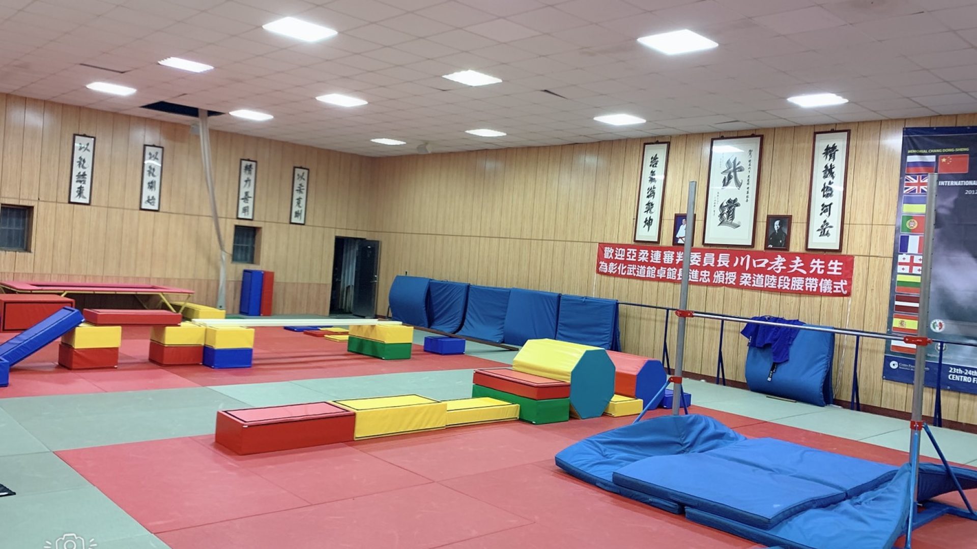 彰樂幼兒體操館