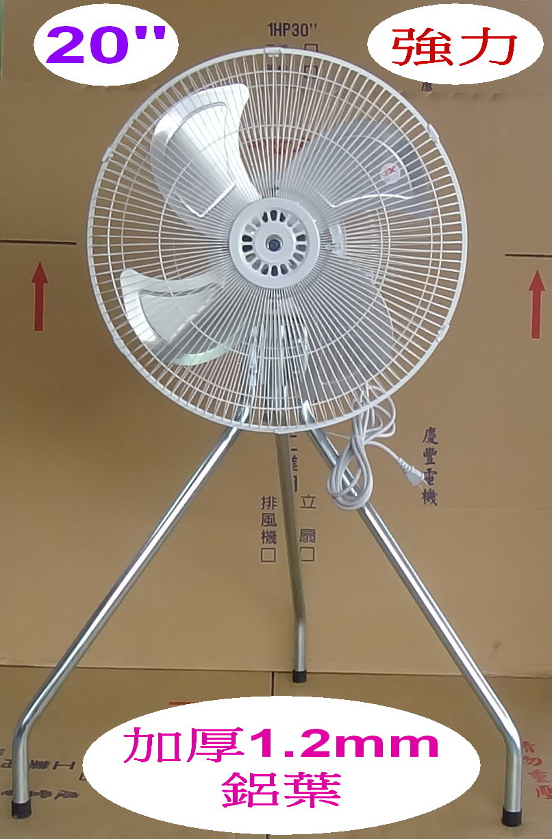 20吋【強力3/4HP超強風一速】工業立扇【4葉大角度鋁葉】慶豐牌