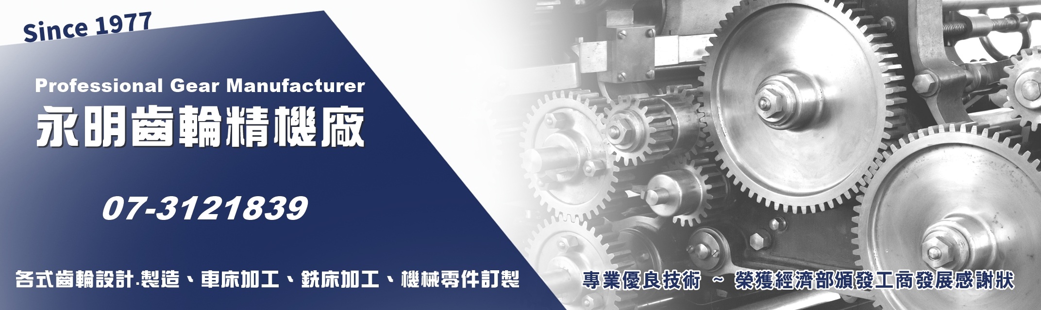 永明齒輪精機廠-齒輪製造設計 | 車床加工| 銑床加工-機械加工