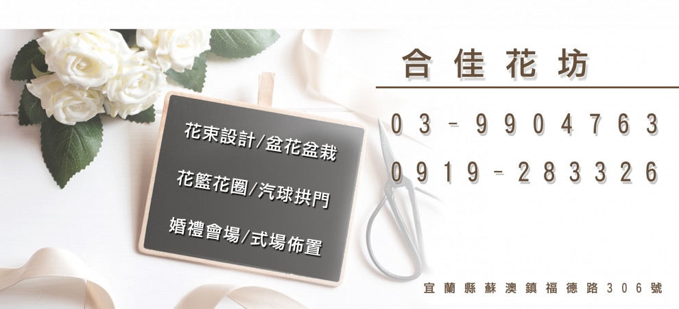 合佳花坊-園藝設計工程