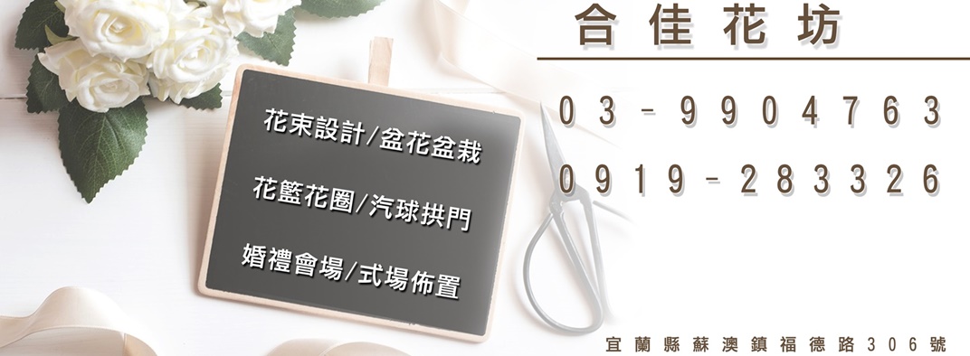 合佳花坊-園藝設計工程