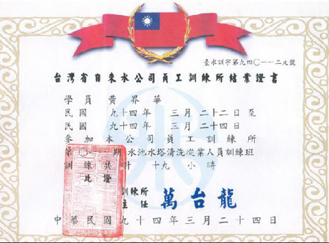 水塔清洗人員証照