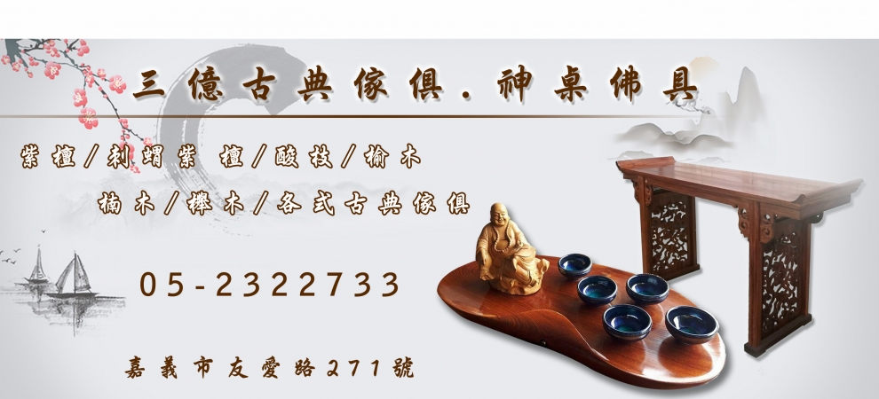 三億佛俱行-家具賣場