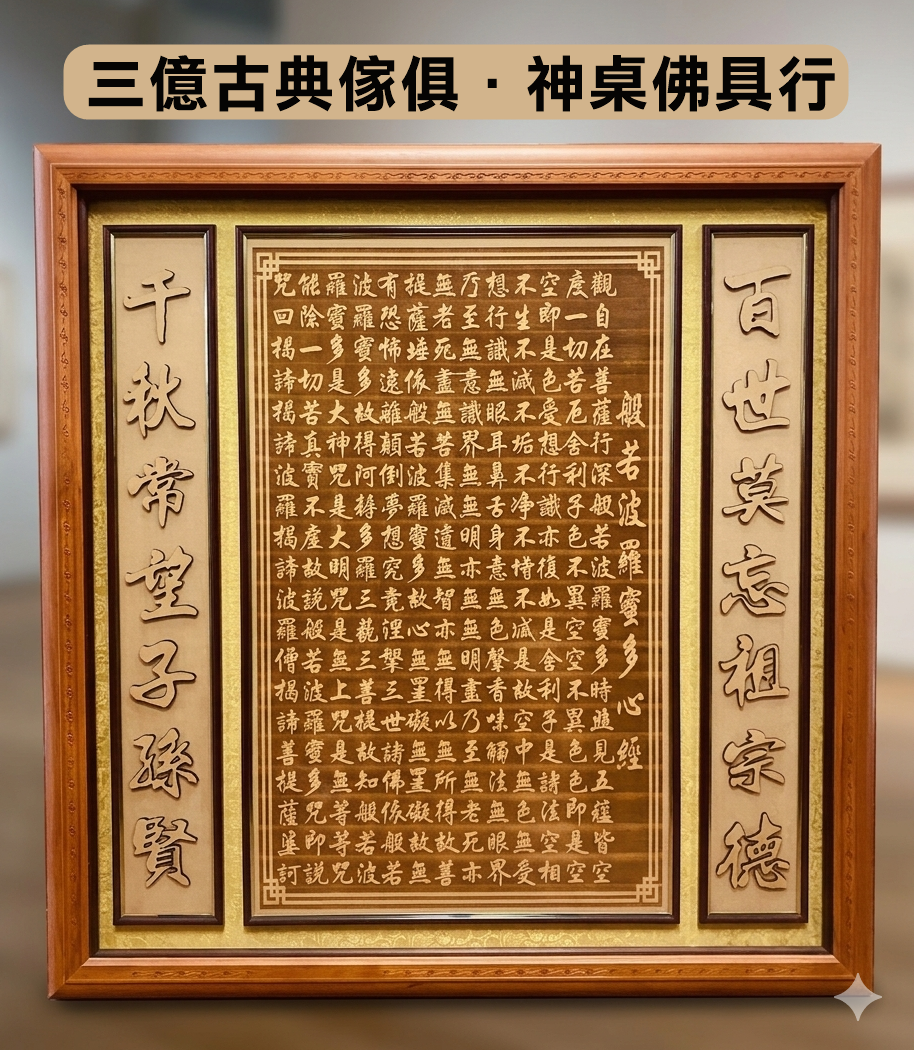 ♖三億古典傢俱.神桌佛具♖
