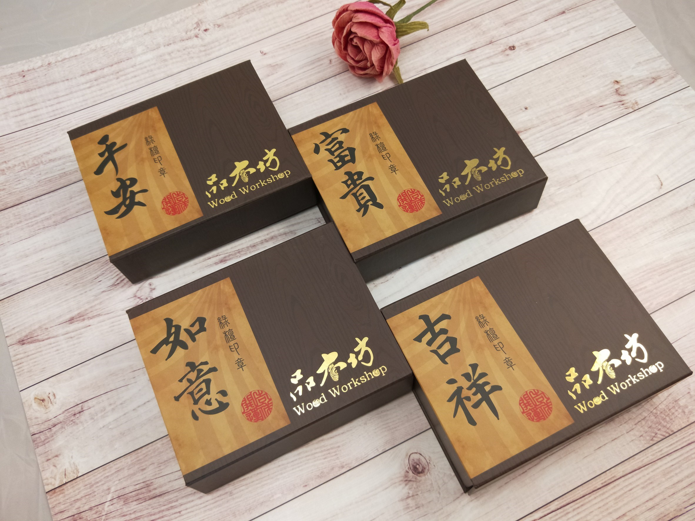 綠檀私章禮盒組