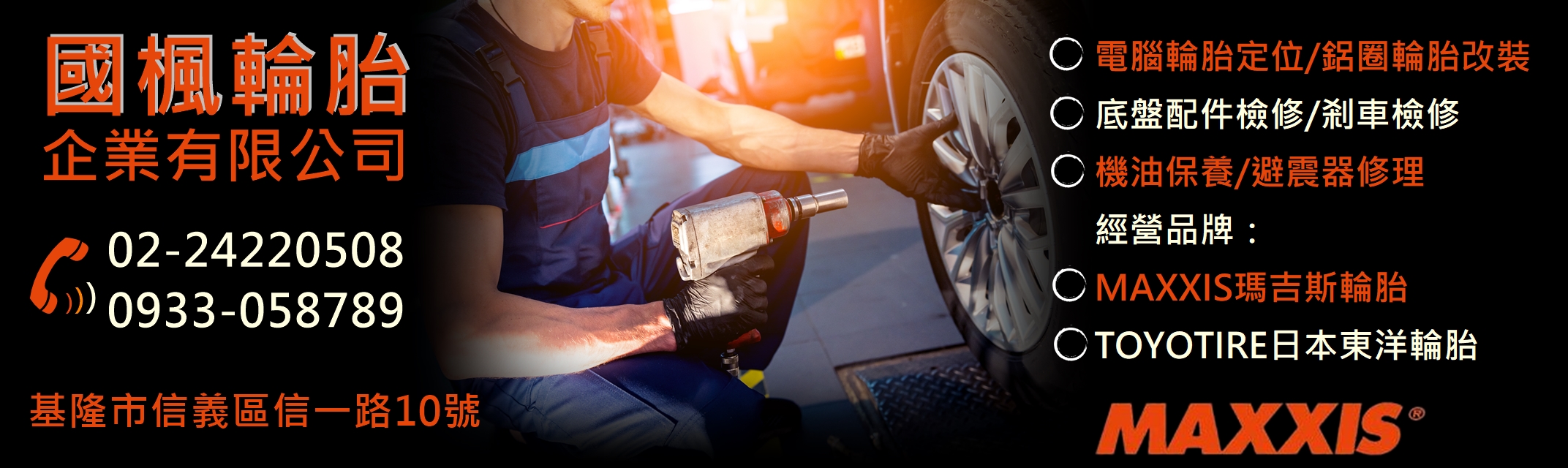 國楓輪胎企業有限公司-輪胎