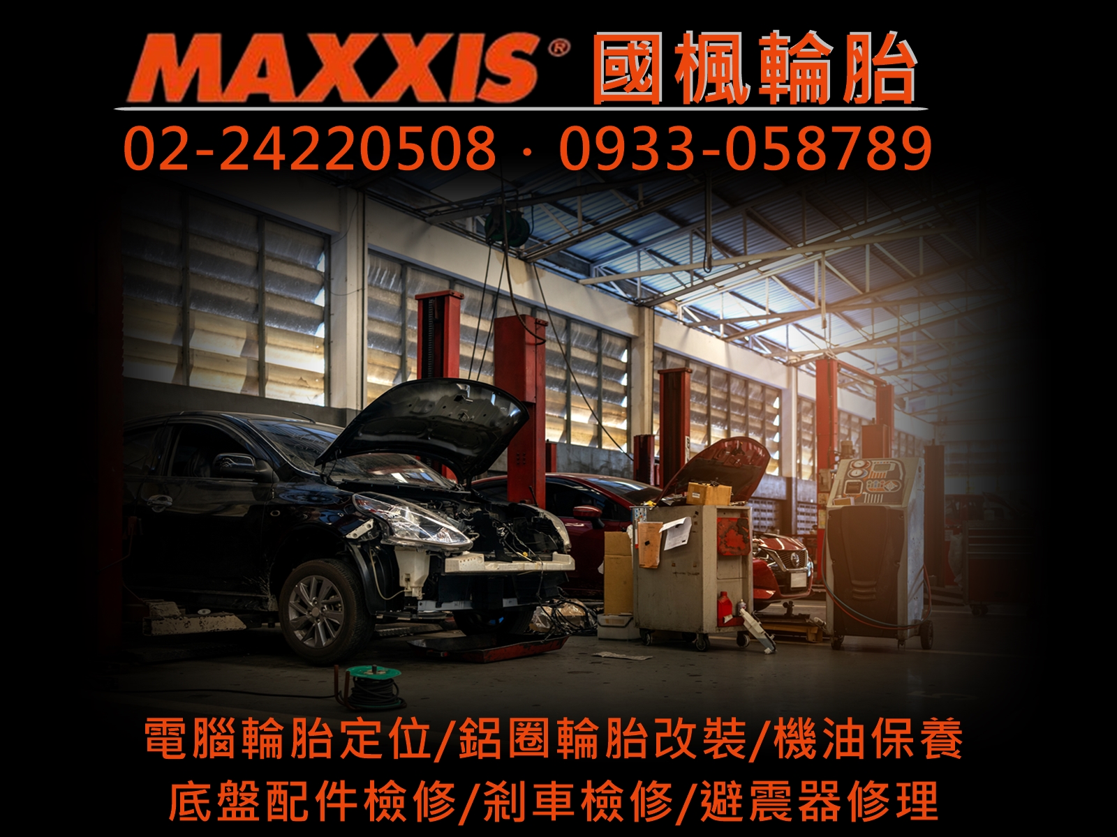 國楓輪胎企業有限公司-輪胎