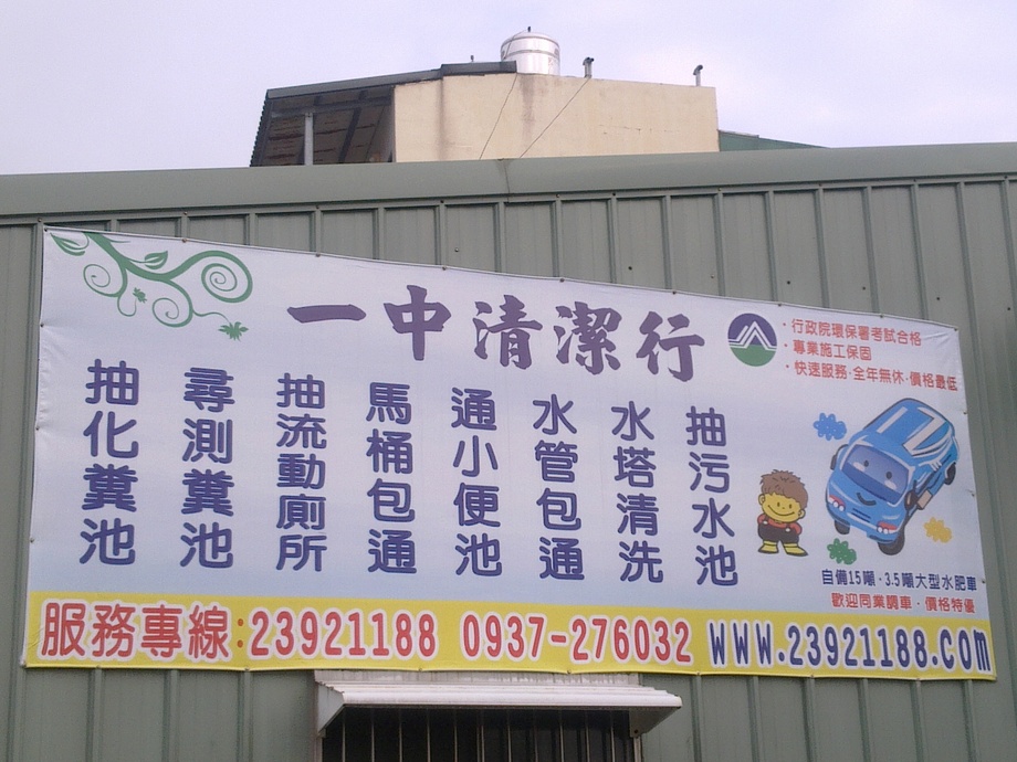 台中專業包通水管包通馬桶