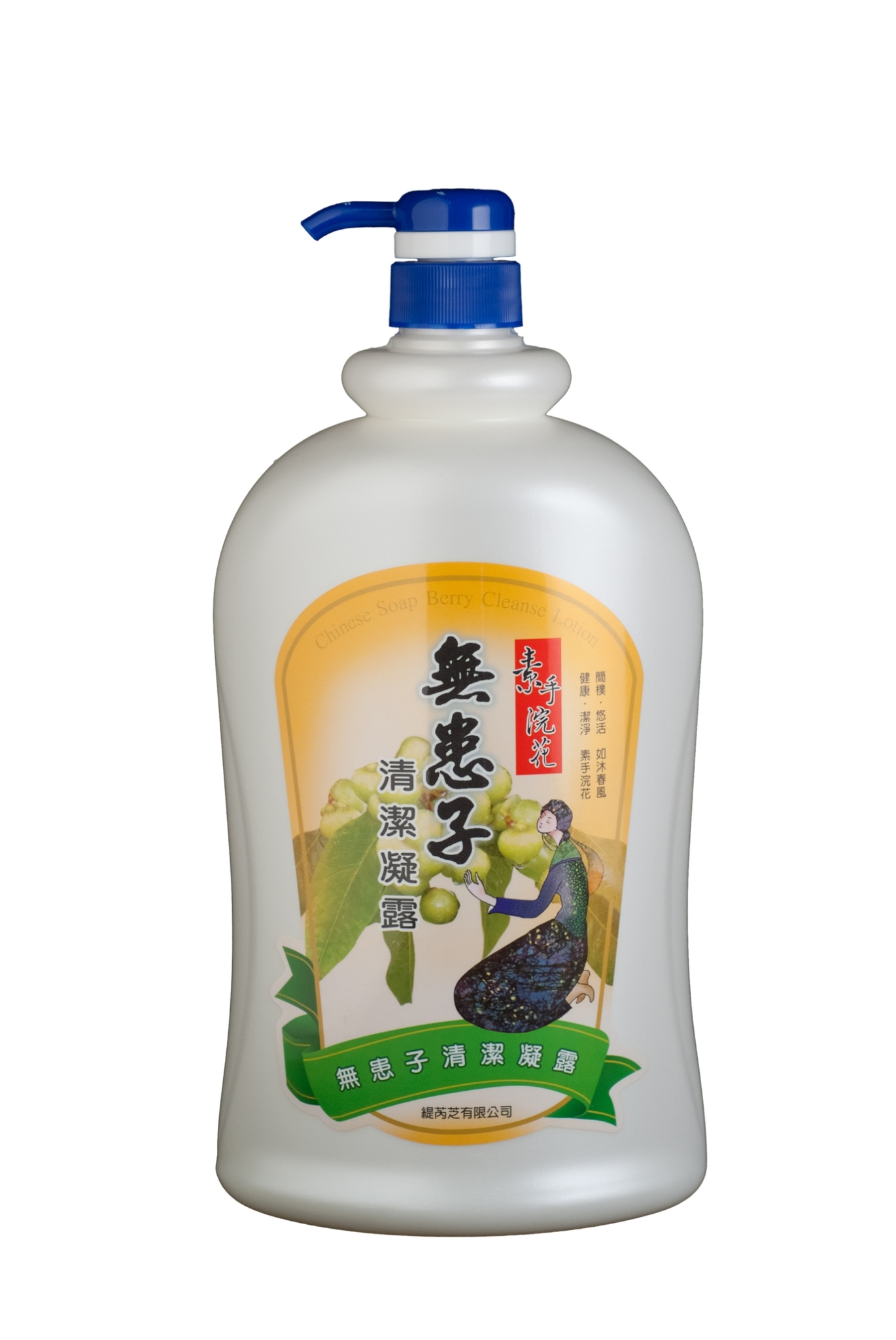 無患子清潔凝露