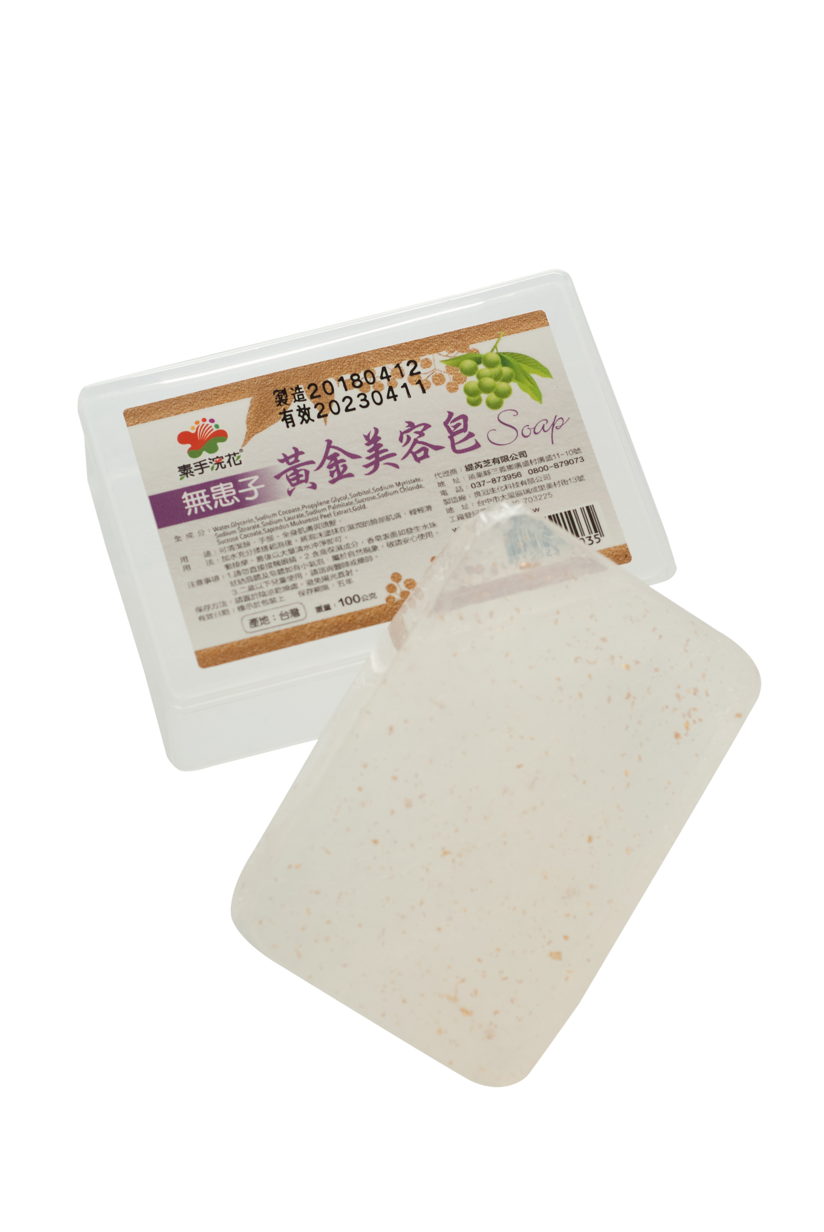 無患子黃金美容皂(2塊優惠組)