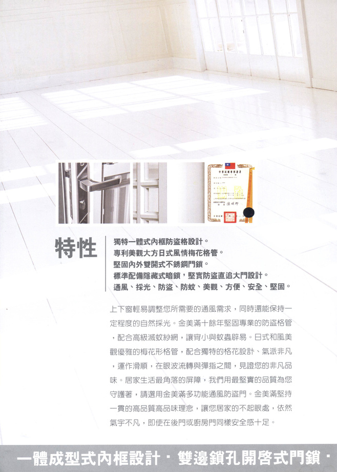 通風防盜門