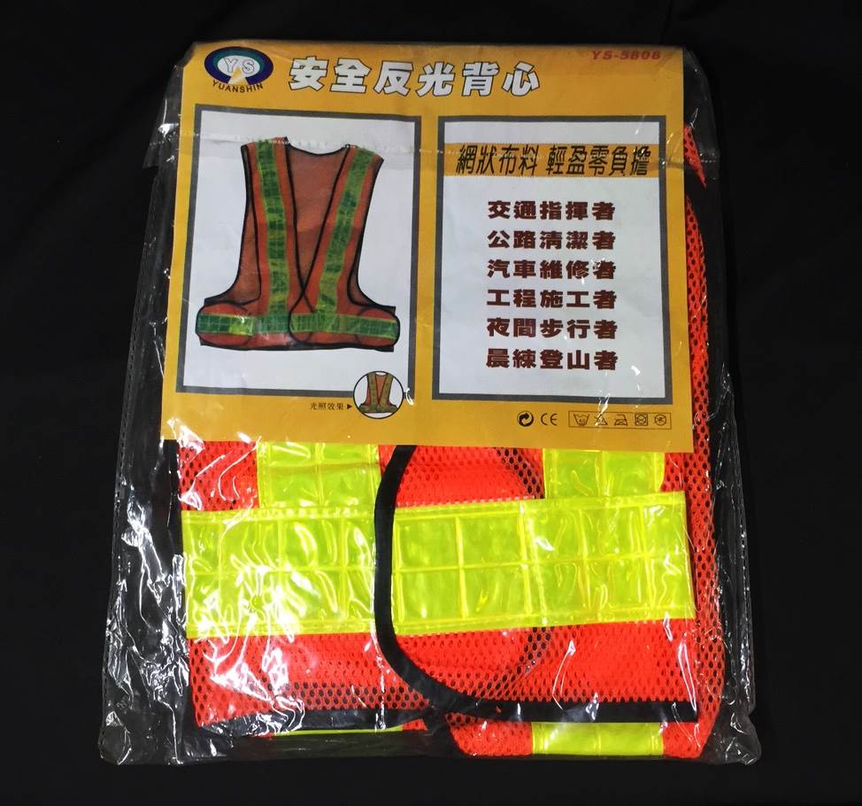 反光背心