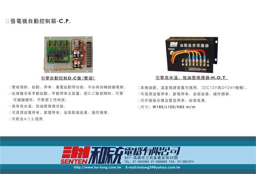 發電機自動控制箱-C.P
