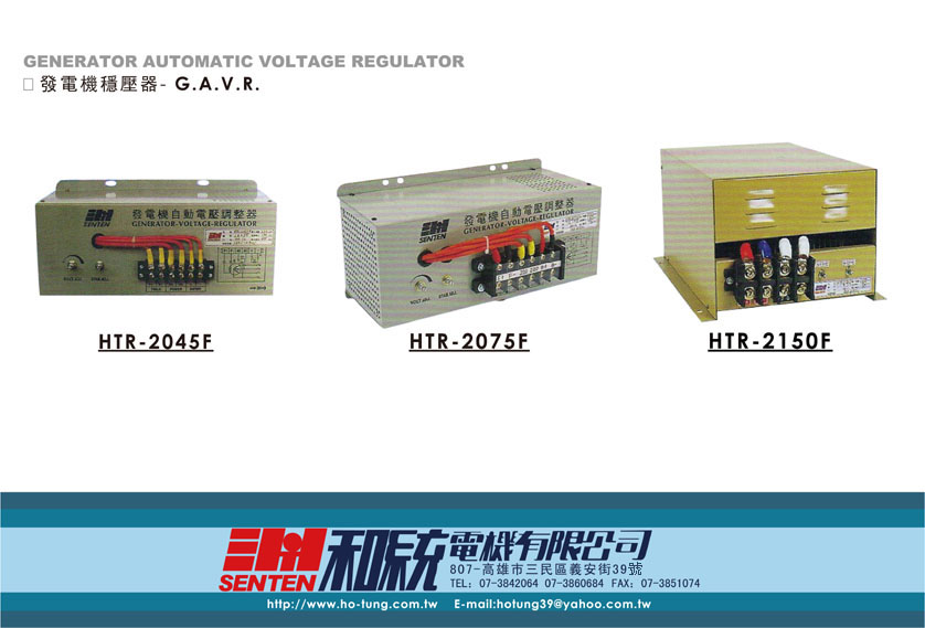 發電機穩壓器G.A.V.R