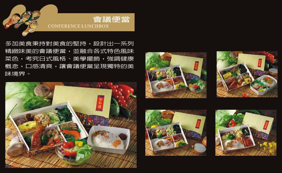 會議便當