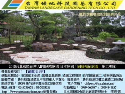 台灣綠地科技園藝有限公司-undefined