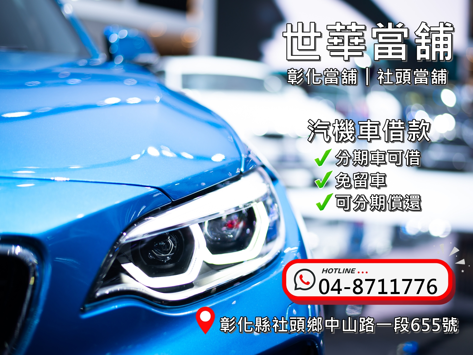 分期車借款-彰化社頭當舖-汽機車借款首選！