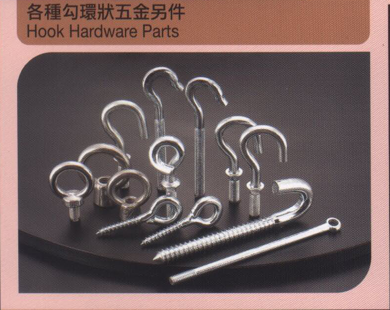 各種勾環狀五金另件