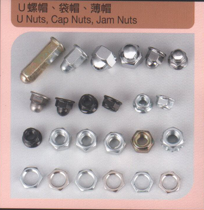 U螺帽、袋帽、薄帽