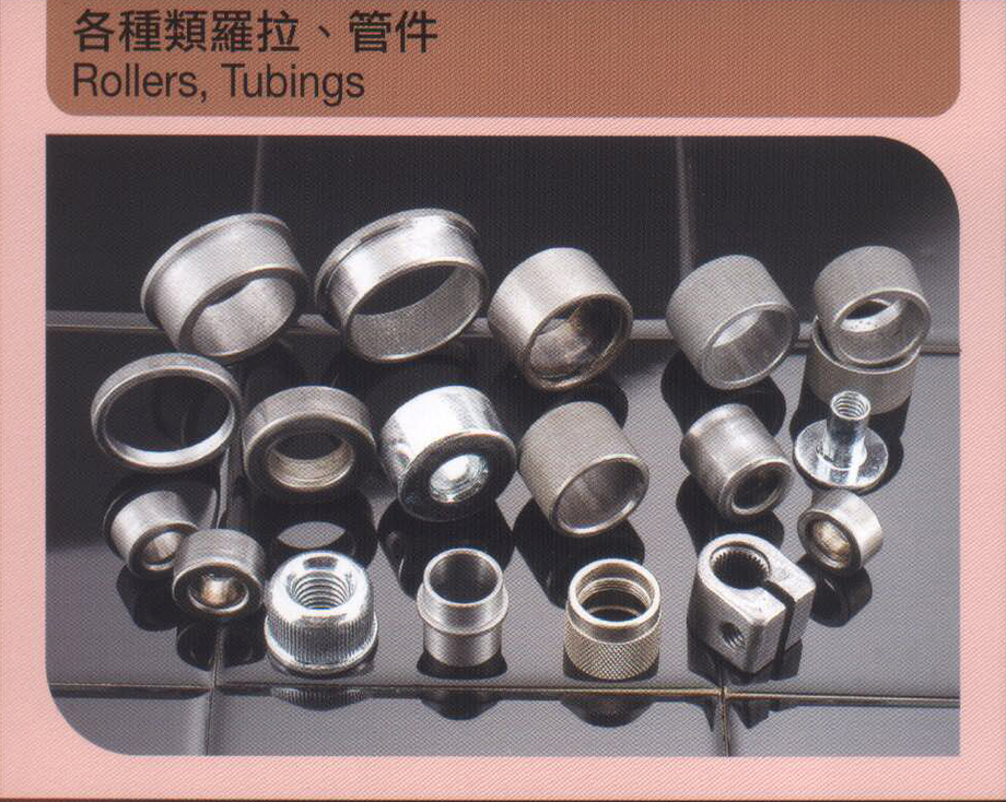 各種類羅拉、管件