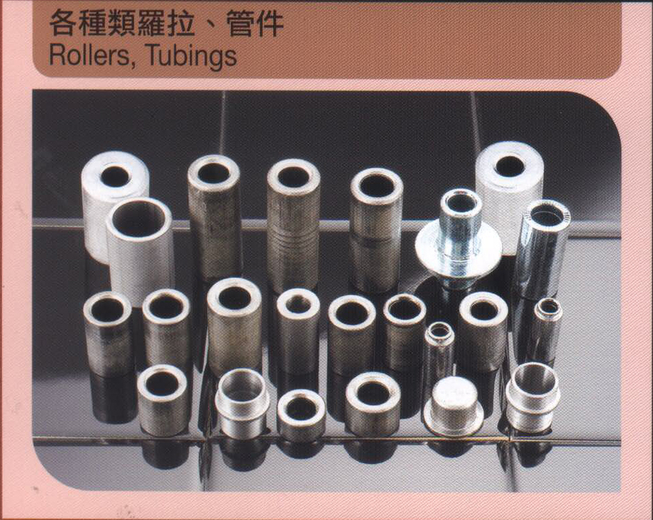 各種類羅拉、管件