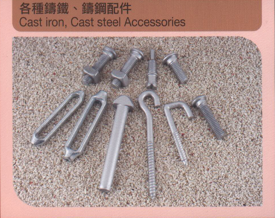 各種鑄鐵、鑄鋼配件