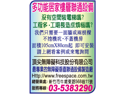 頂尖無障礙科技股份有限公司-undefined