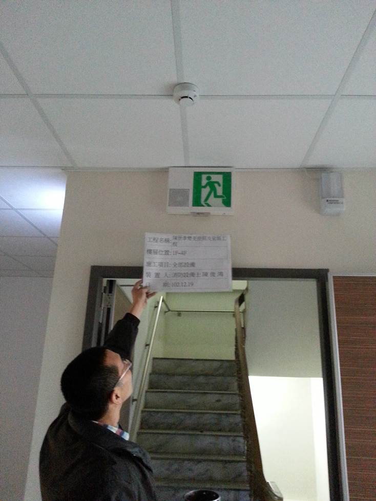 消防設備會審、會勘