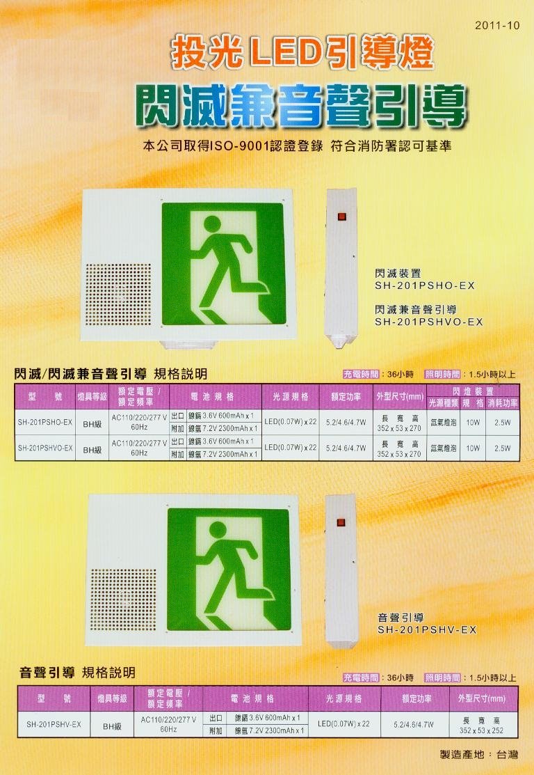 語音閃滅型出口標示燈