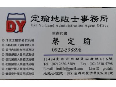 定瑜地政士事務所-undefined