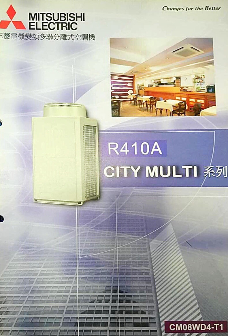 三菱電機變頻多聯分離式空調機❄北極熊冷凍設備行❄