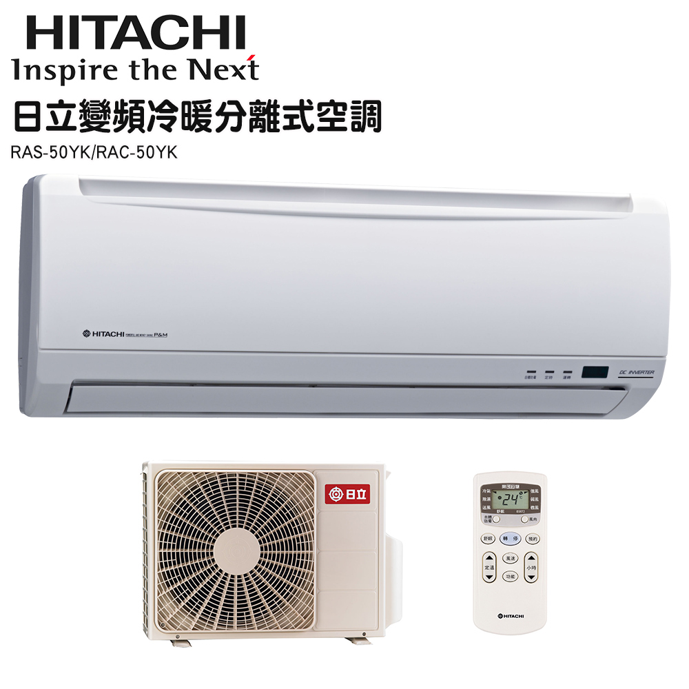 日立變頻冷暖分離式空調❄北極熊冷凍設備行❄