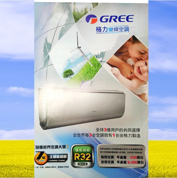 格力變頻空調❄北極熊冷凍設備行❄