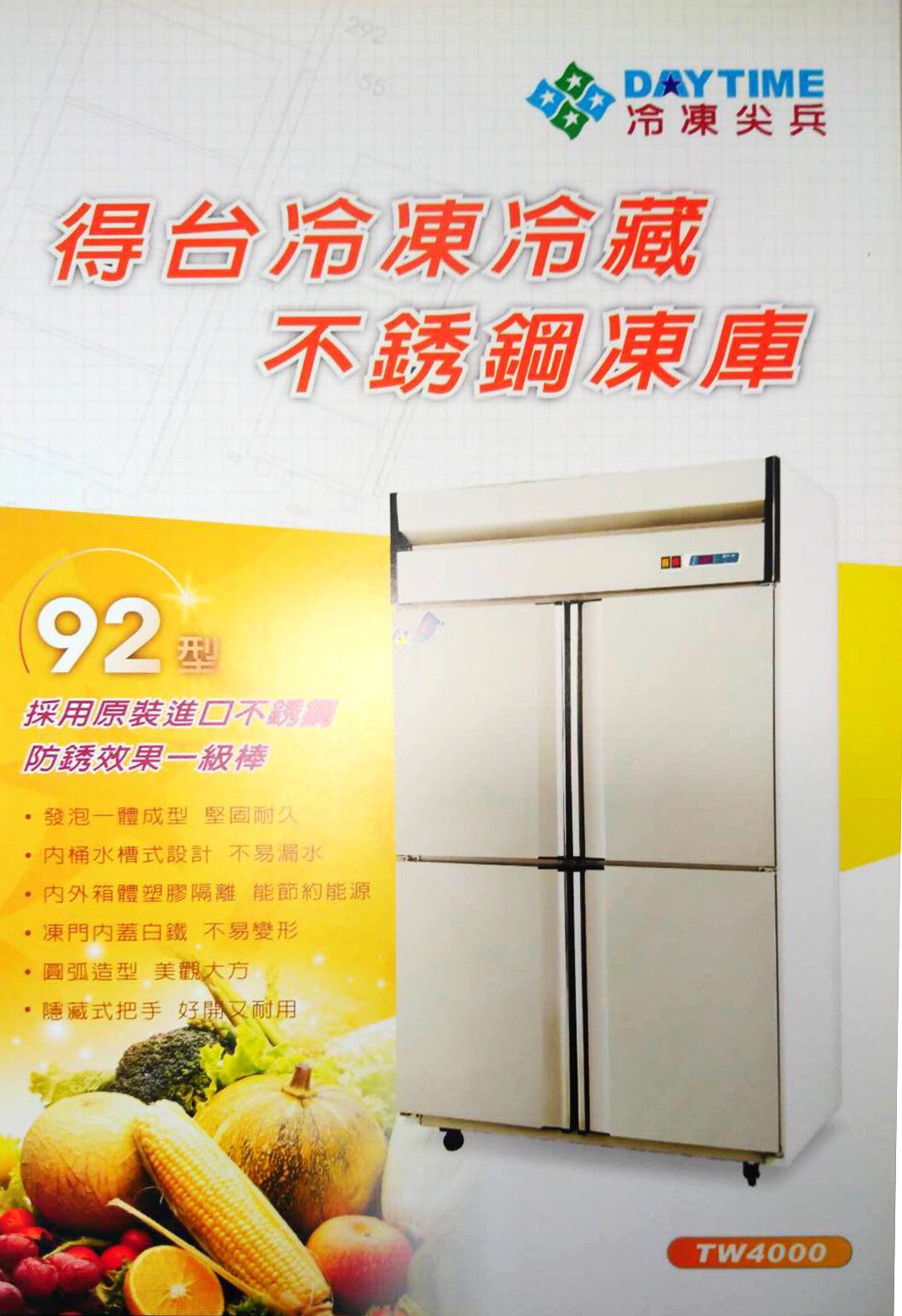 得台冷凍冷藏不銹鋼凍庫❄北極熊冷凍設備行❄