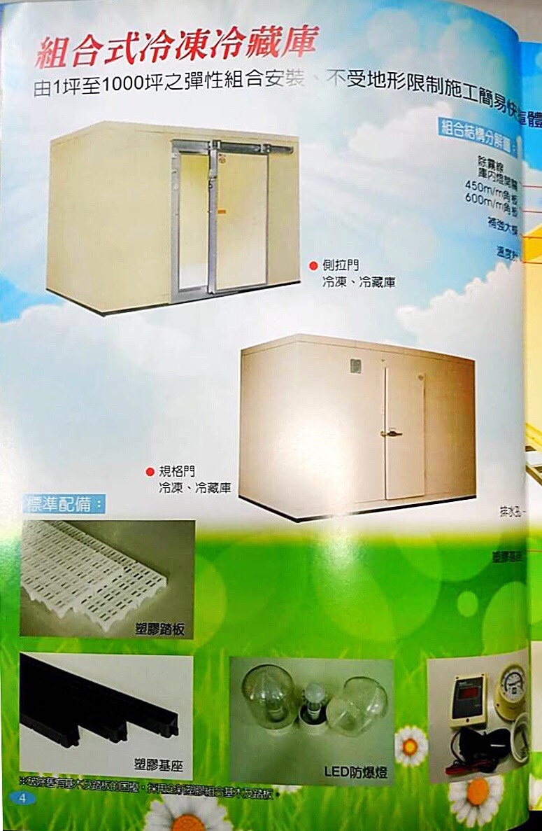 組合式冷凍冷藏庫❄北極熊冷凍設備行❄