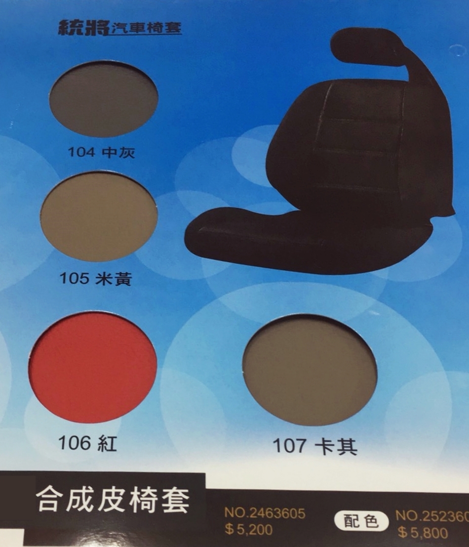 合成皮汽車椅套訂製生產