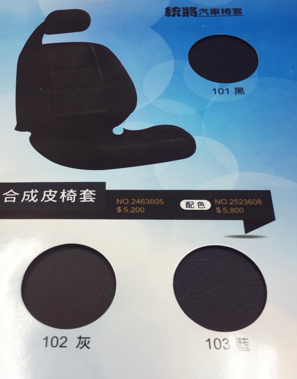 合成皮汽車椅套訂製生產
