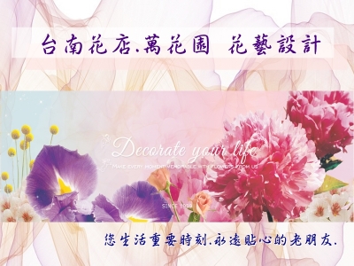 萬花園花藝店-花店