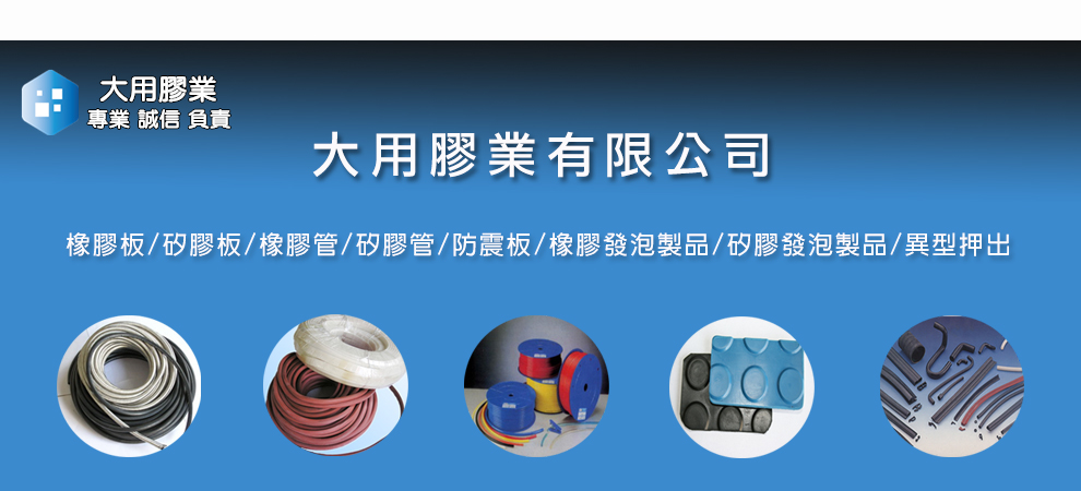 大用膠業有限公司-五金製品