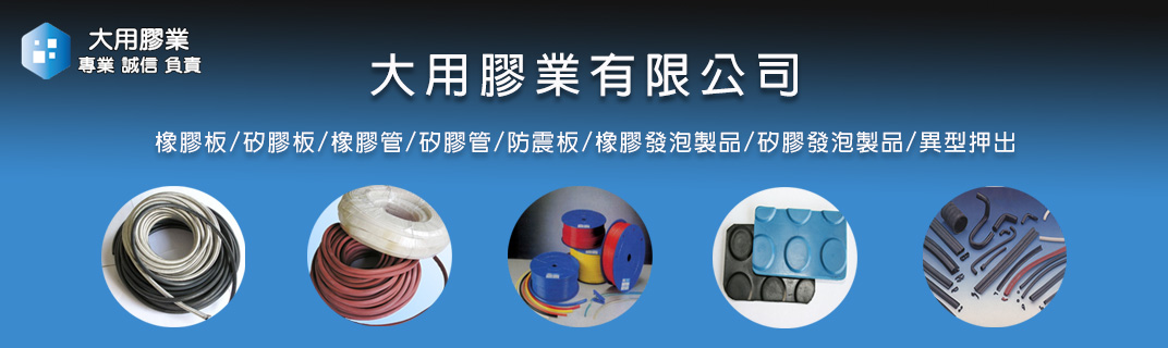 大用膠業有限公司-五金製品