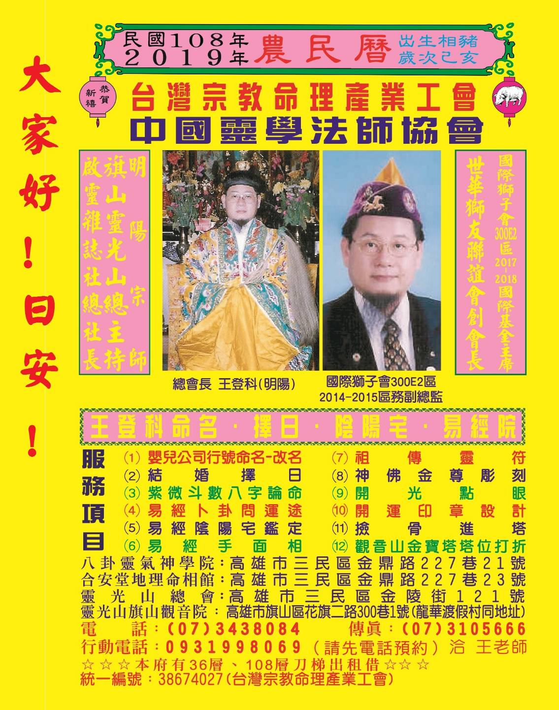 王登科.命名.擇日.陰陽宅.易經院